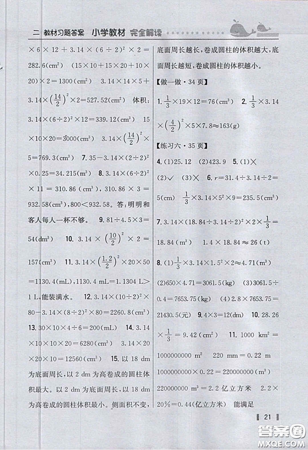 人民教育出版社義務(wù)教育教科書2020數(shù)學(xué)六年級下冊人教版教材習(xí)題答案
