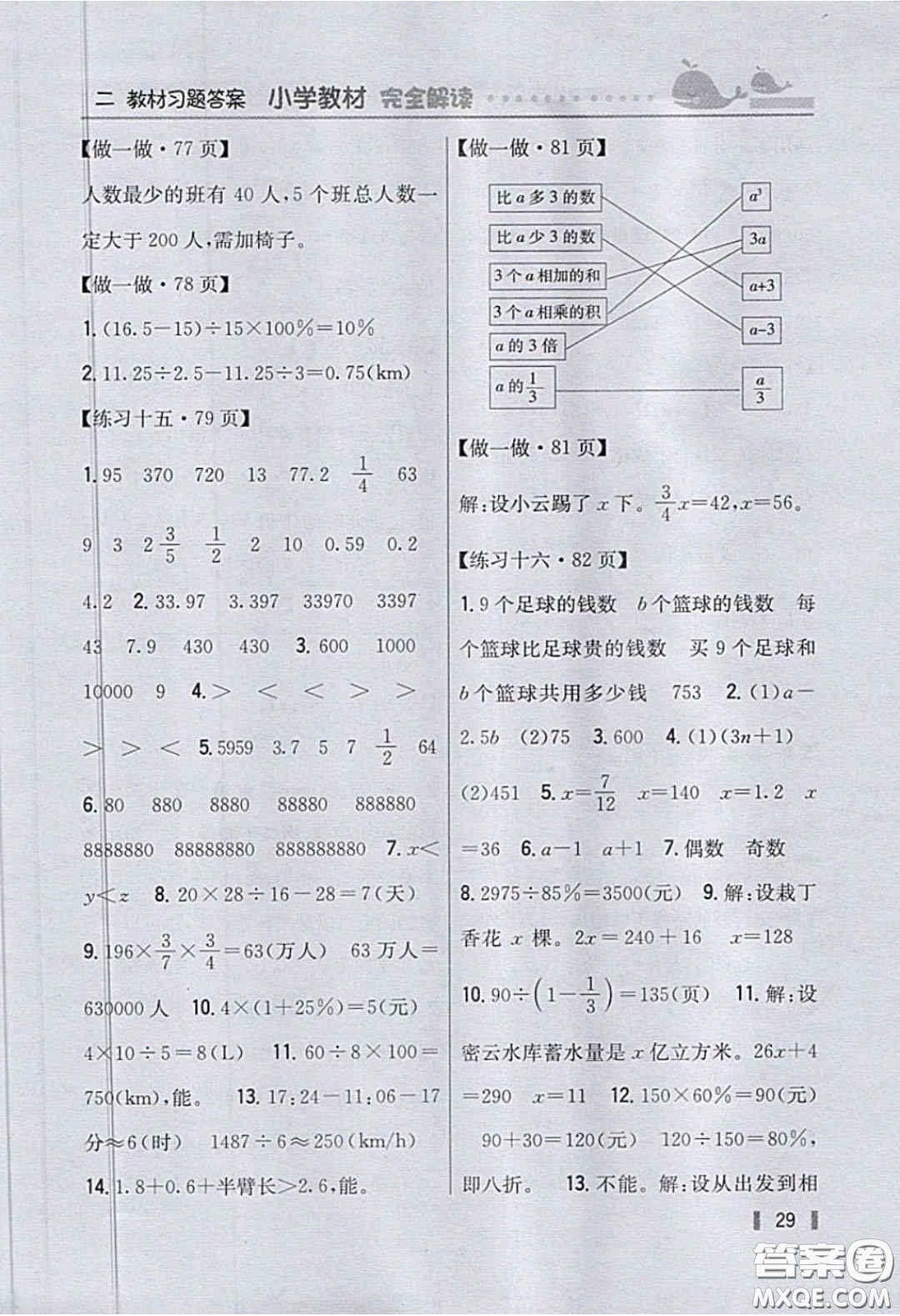 人民教育出版社義務(wù)教育教科書2020數(shù)學(xué)六年級下冊人教版教材習(xí)題答案