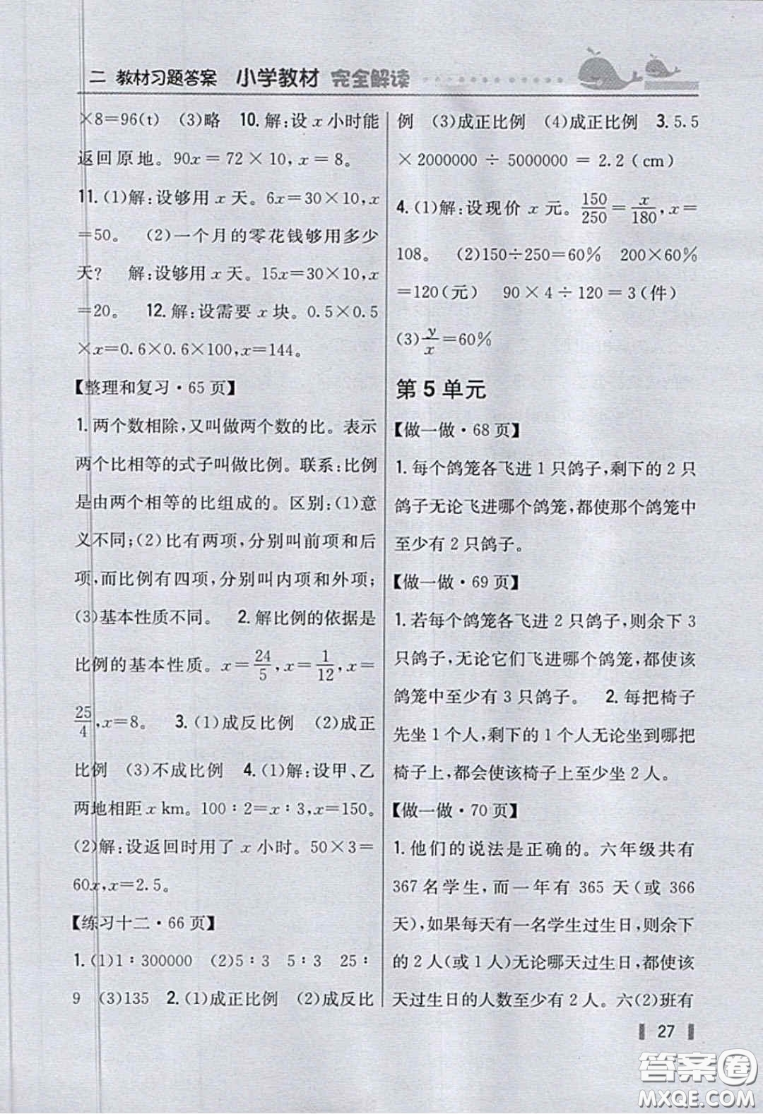 人民教育出版社義務(wù)教育教科書2020數(shù)學(xué)六年級下冊人教版教材習(xí)題答案
