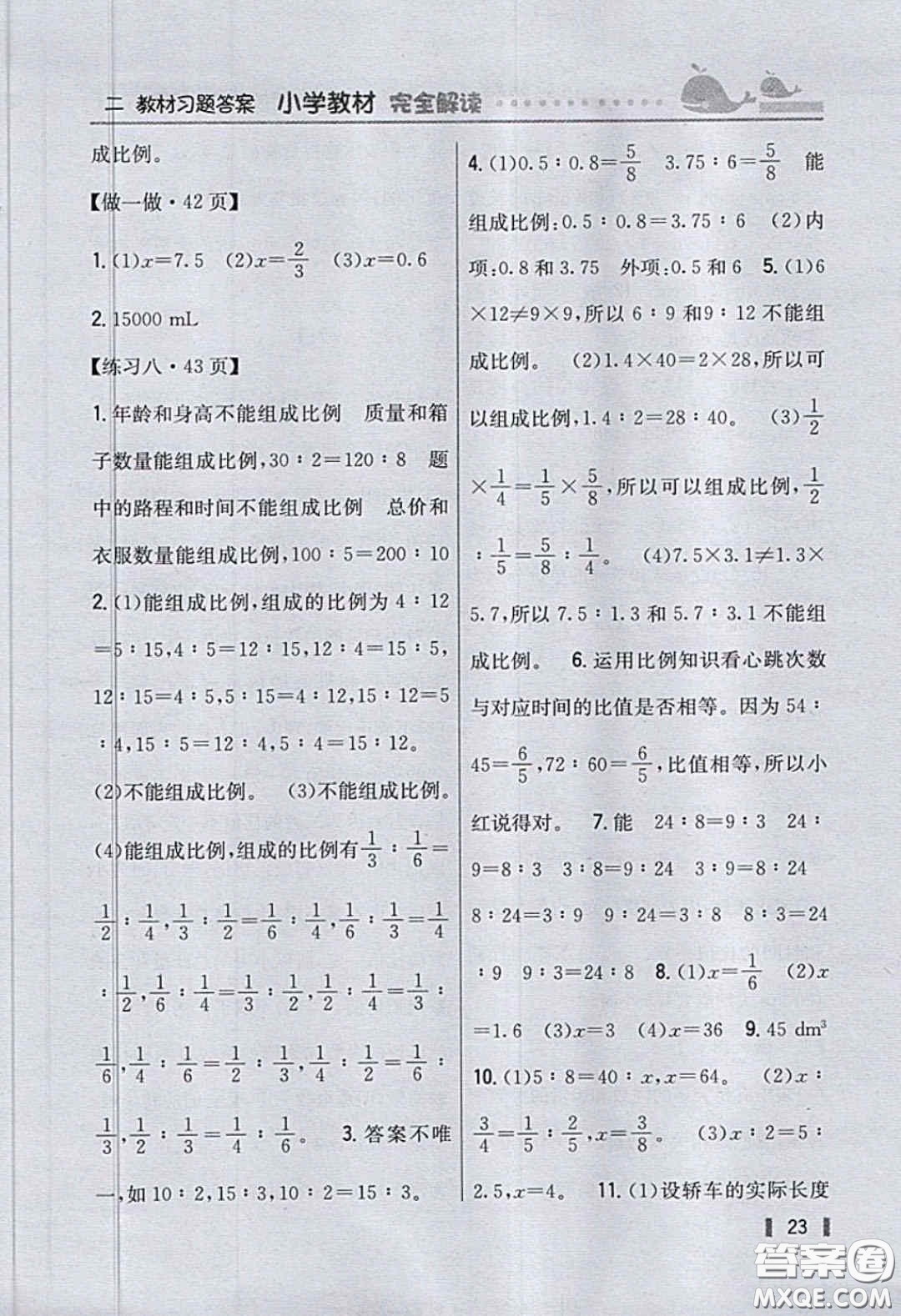 人民教育出版社義務(wù)教育教科書2020數(shù)學(xué)六年級下冊人教版教材習(xí)題答案