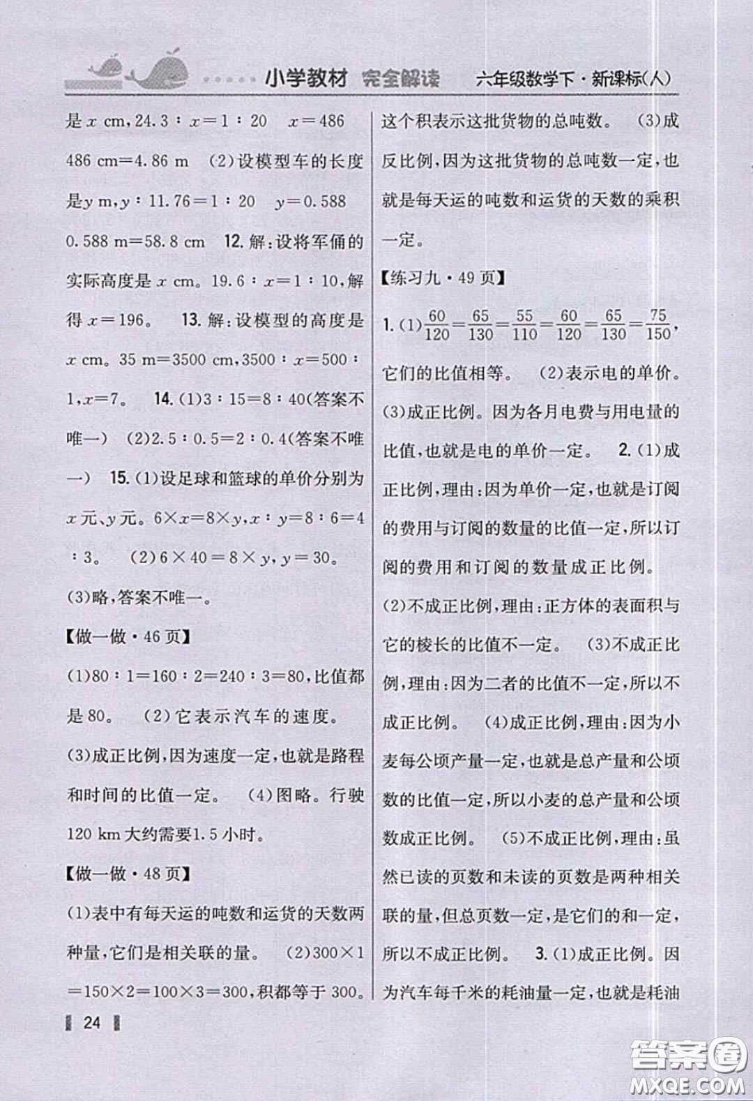 人民教育出版社義務(wù)教育教科書2020數(shù)學(xué)六年級下冊人教版教材習(xí)題答案