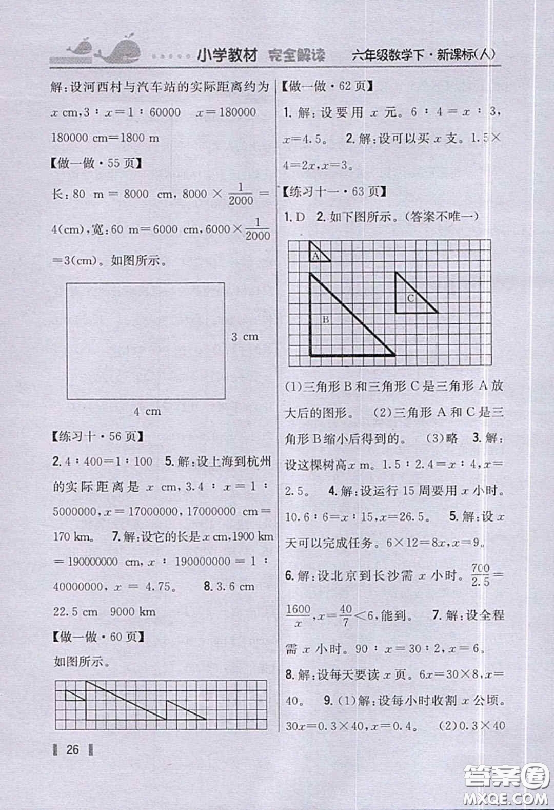 人民教育出版社義務(wù)教育教科書2020數(shù)學(xué)六年級下冊人教版教材習(xí)題答案