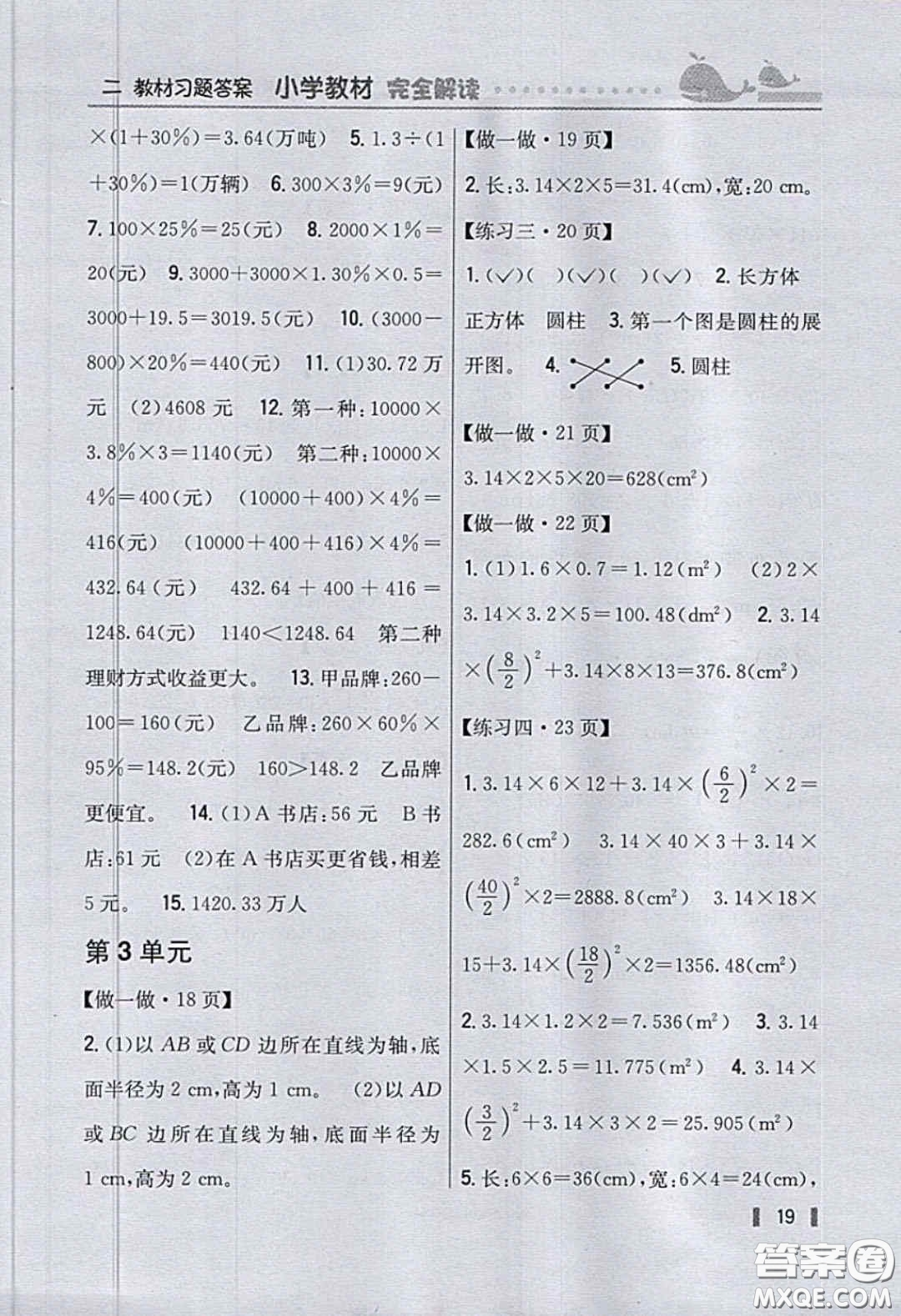 人民教育出版社義務(wù)教育教科書2020數(shù)學(xué)六年級下冊人教版教材習(xí)題答案