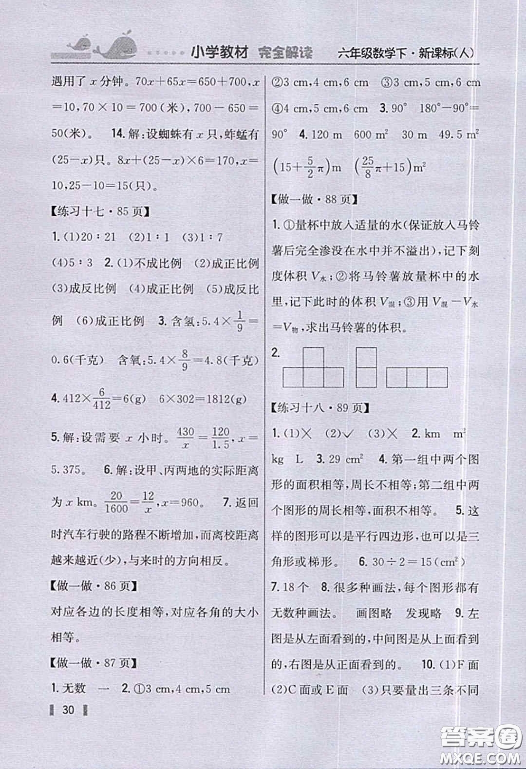 人民教育出版社義務(wù)教育教科書2020數(shù)學(xué)六年級下冊人教版教材習(xí)題答案