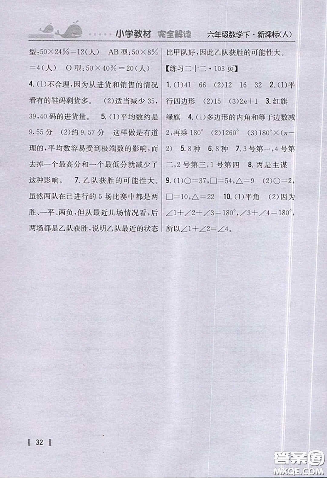 人民教育出版社義務(wù)教育教科書2020數(shù)學(xué)六年級下冊人教版教材習(xí)題答案