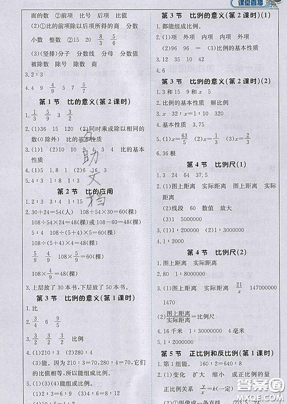 2020春新版1加1輕巧奪冠課堂直播六年級(jí)數(shù)學(xué)下冊(cè)北京版答案