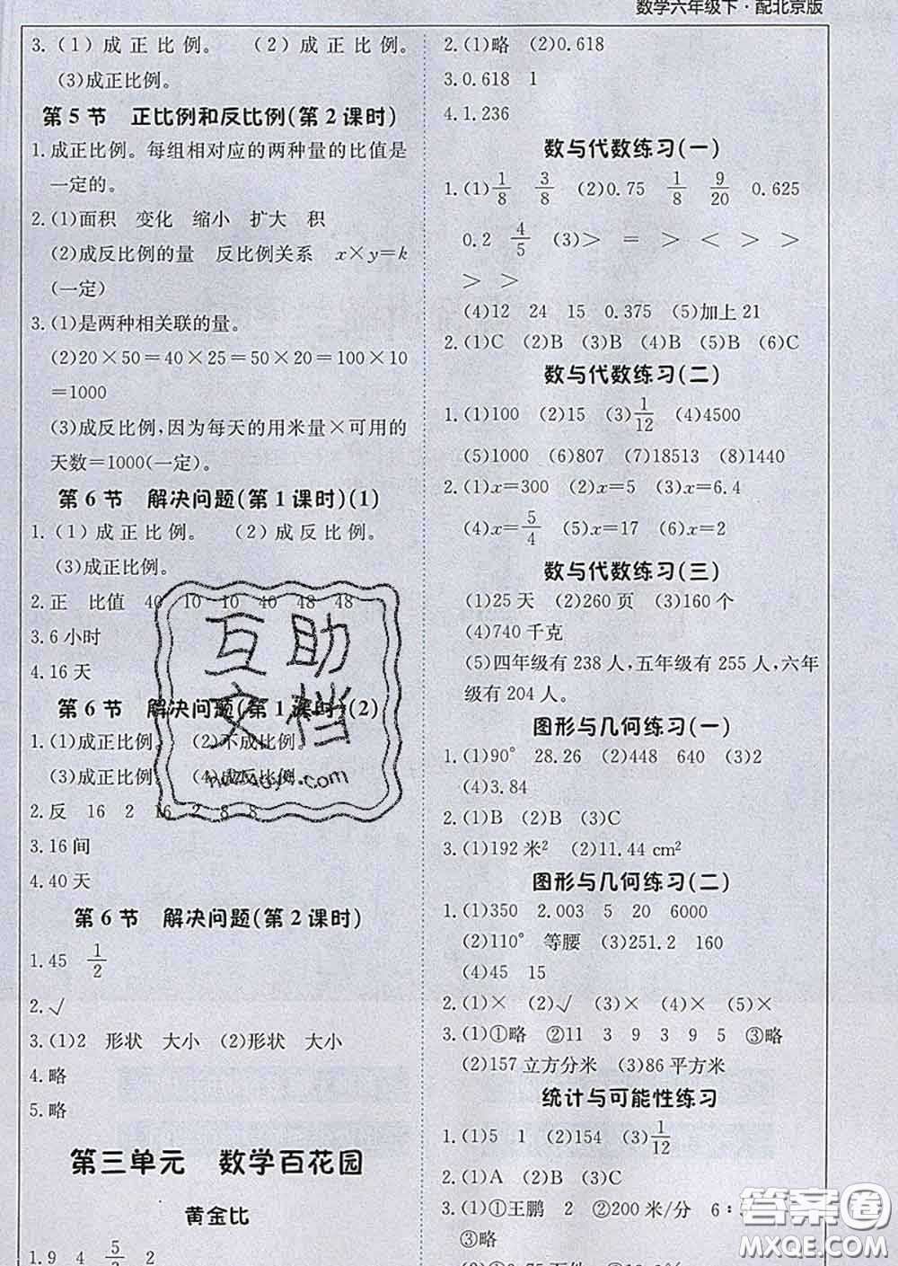 2020春新版1加1輕巧奪冠課堂直播六年級(jí)數(shù)學(xué)下冊(cè)北京版答案