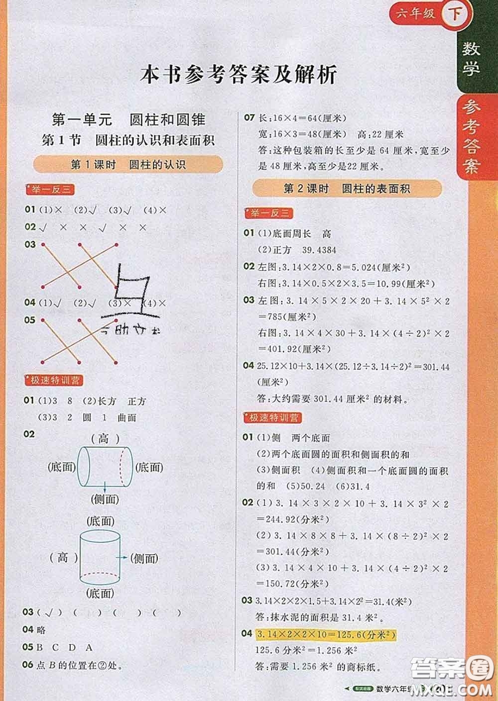 2020春新版1加1輕巧奪冠課堂直播六年級(jí)數(shù)學(xué)下冊(cè)北京版答案