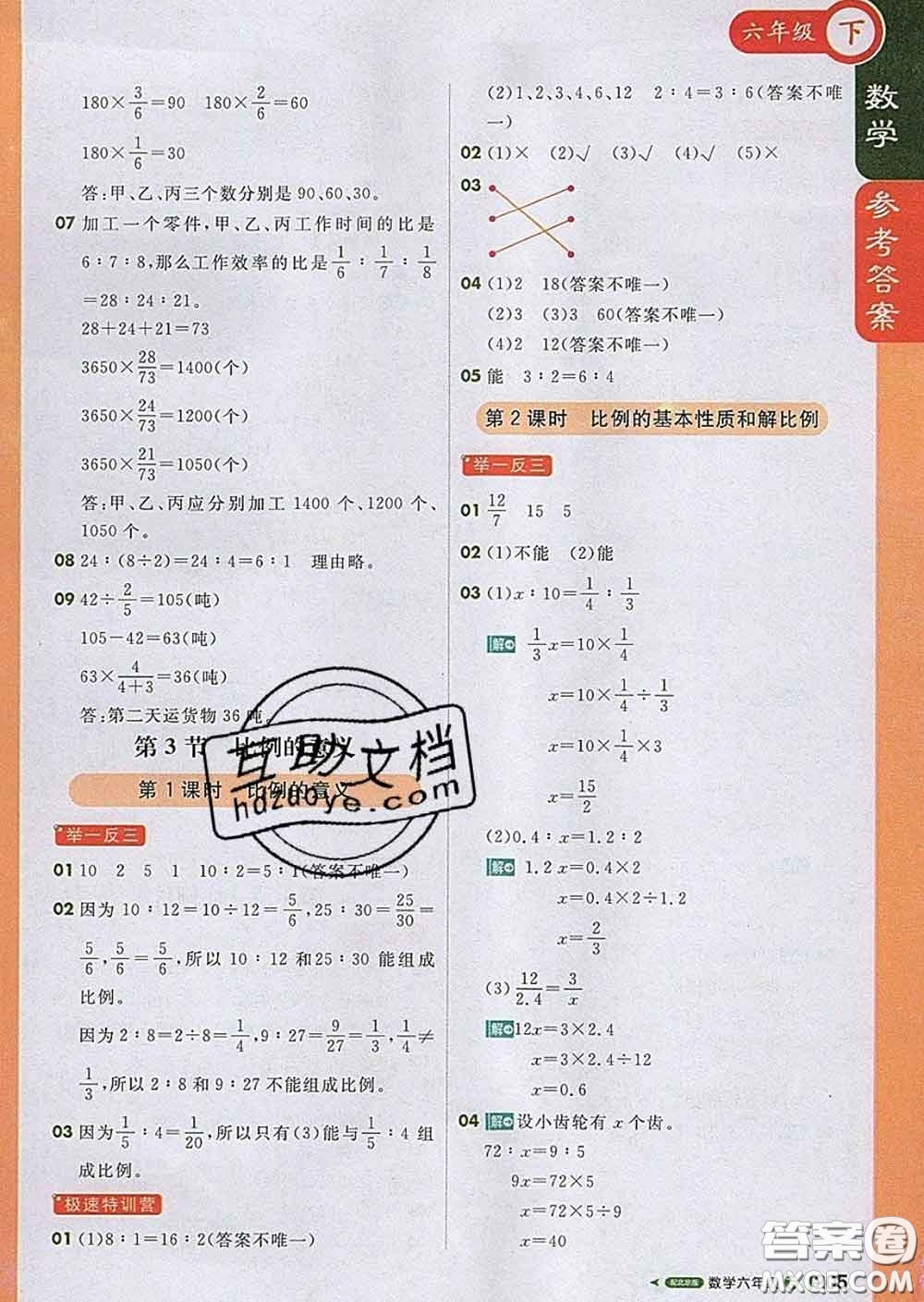 2020春新版1加1輕巧奪冠課堂直播六年級(jí)數(shù)學(xué)下冊(cè)北京版答案