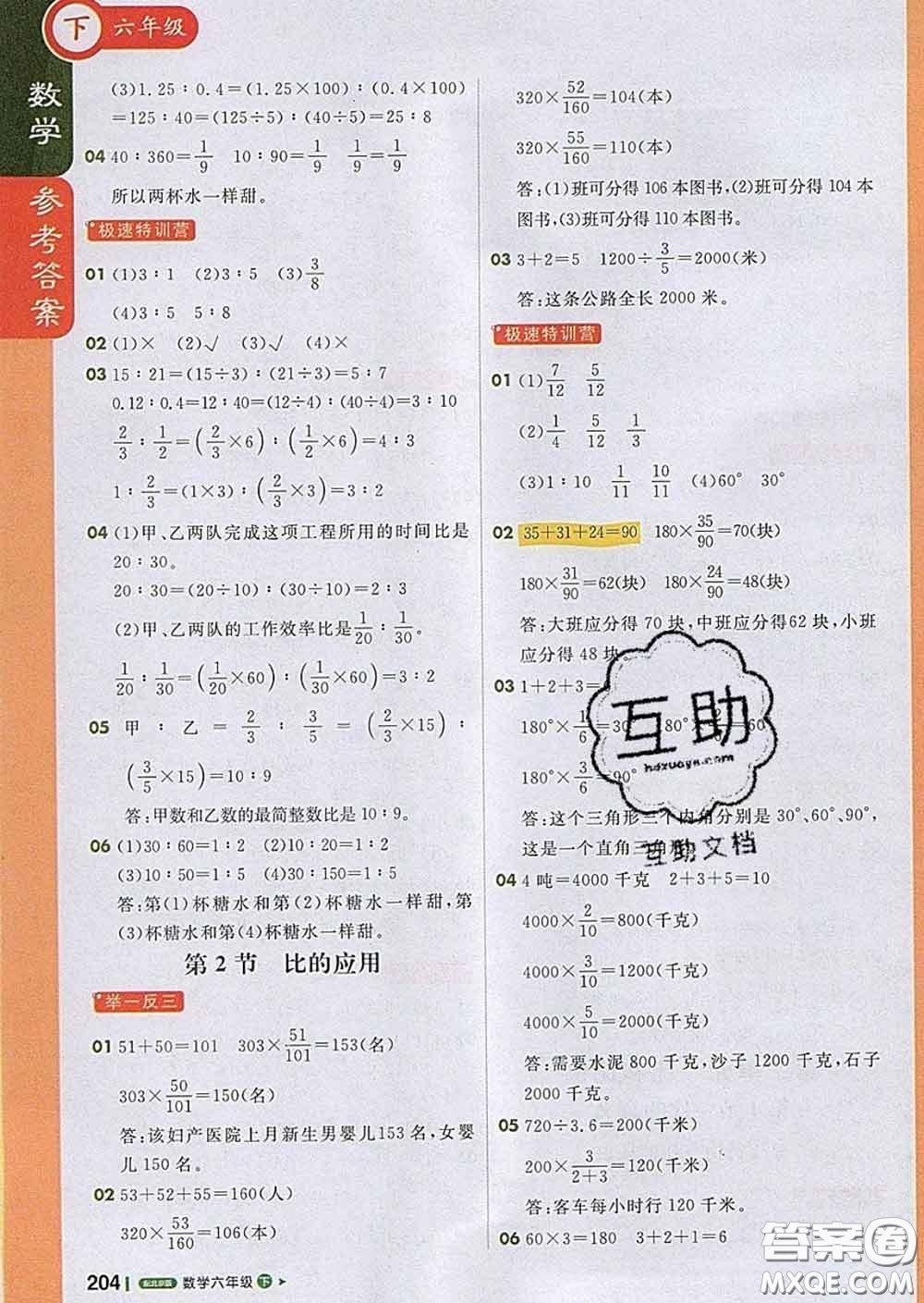 2020春新版1加1輕巧奪冠課堂直播六年級(jí)數(shù)學(xué)下冊(cè)北京版答案