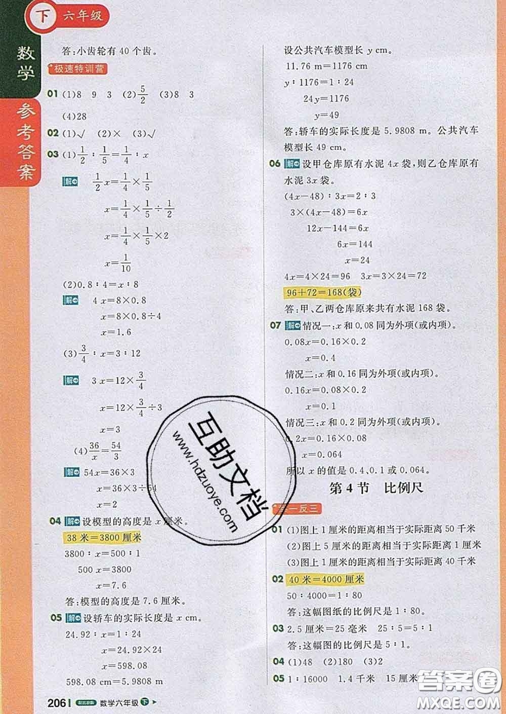 2020春新版1加1輕巧奪冠課堂直播六年級(jí)數(shù)學(xué)下冊(cè)北京版答案