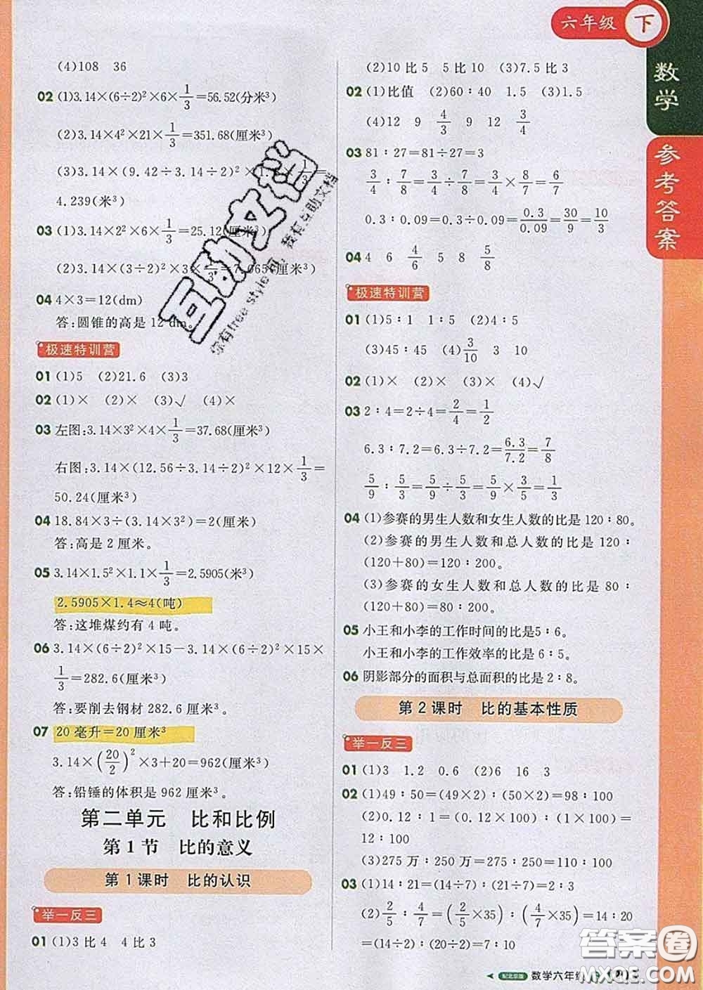 2020春新版1加1輕巧奪冠課堂直播六年級(jí)數(shù)學(xué)下冊(cè)北京版答案