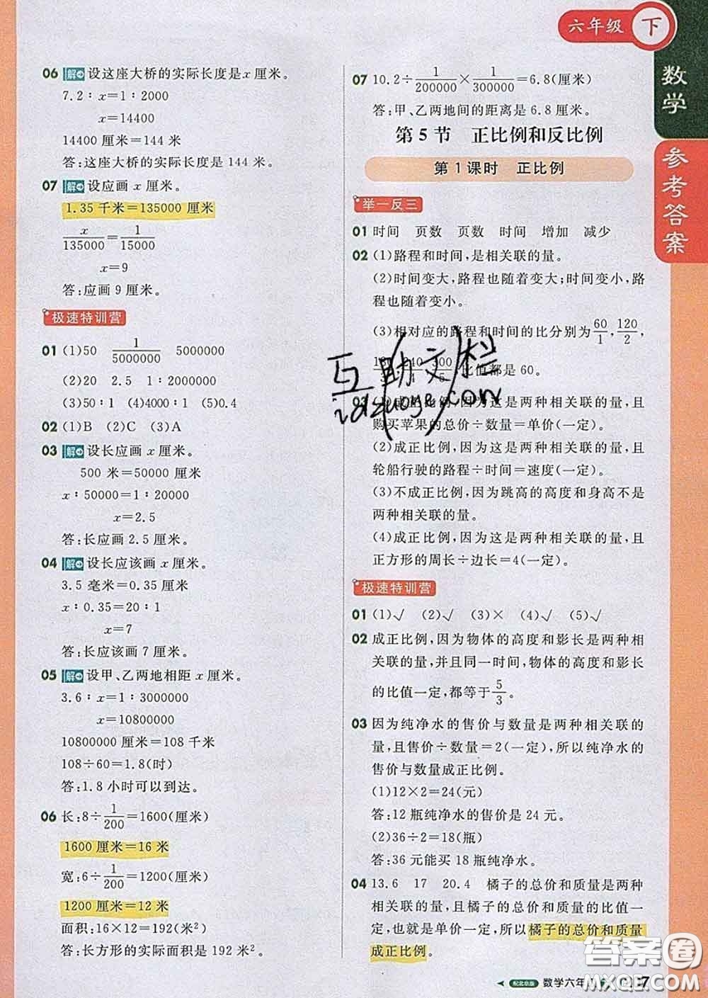 2020春新版1加1輕巧奪冠課堂直播六年級(jí)數(shù)學(xué)下冊(cè)北京版答案