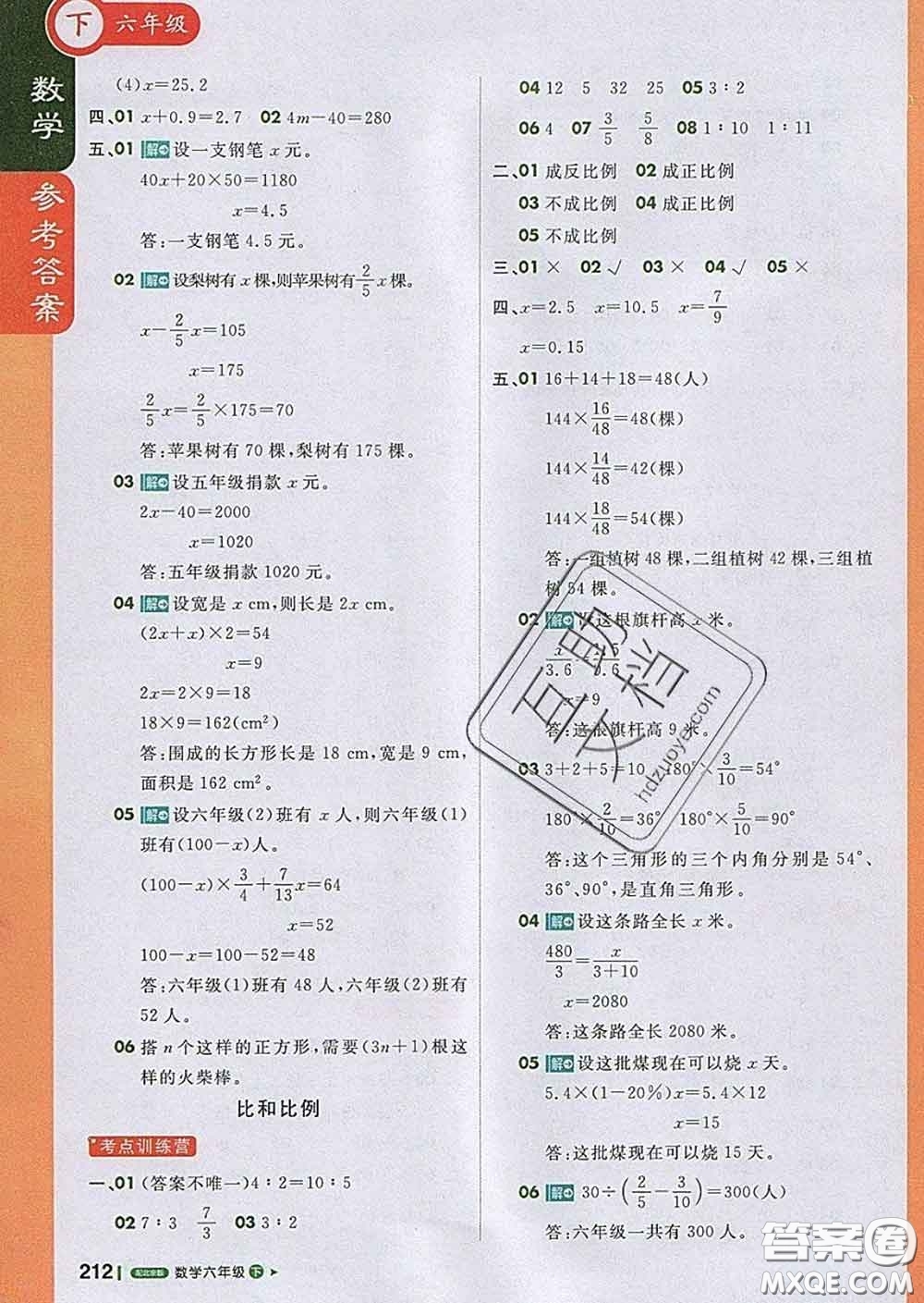 2020春新版1加1輕巧奪冠課堂直播六年級(jí)數(shù)學(xué)下冊(cè)北京版答案