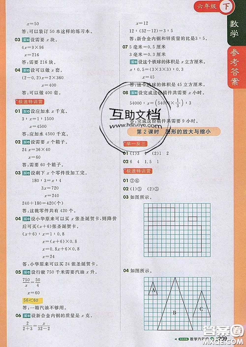 2020春新版1加1輕巧奪冠課堂直播六年級(jí)數(shù)學(xué)下冊(cè)北京版答案