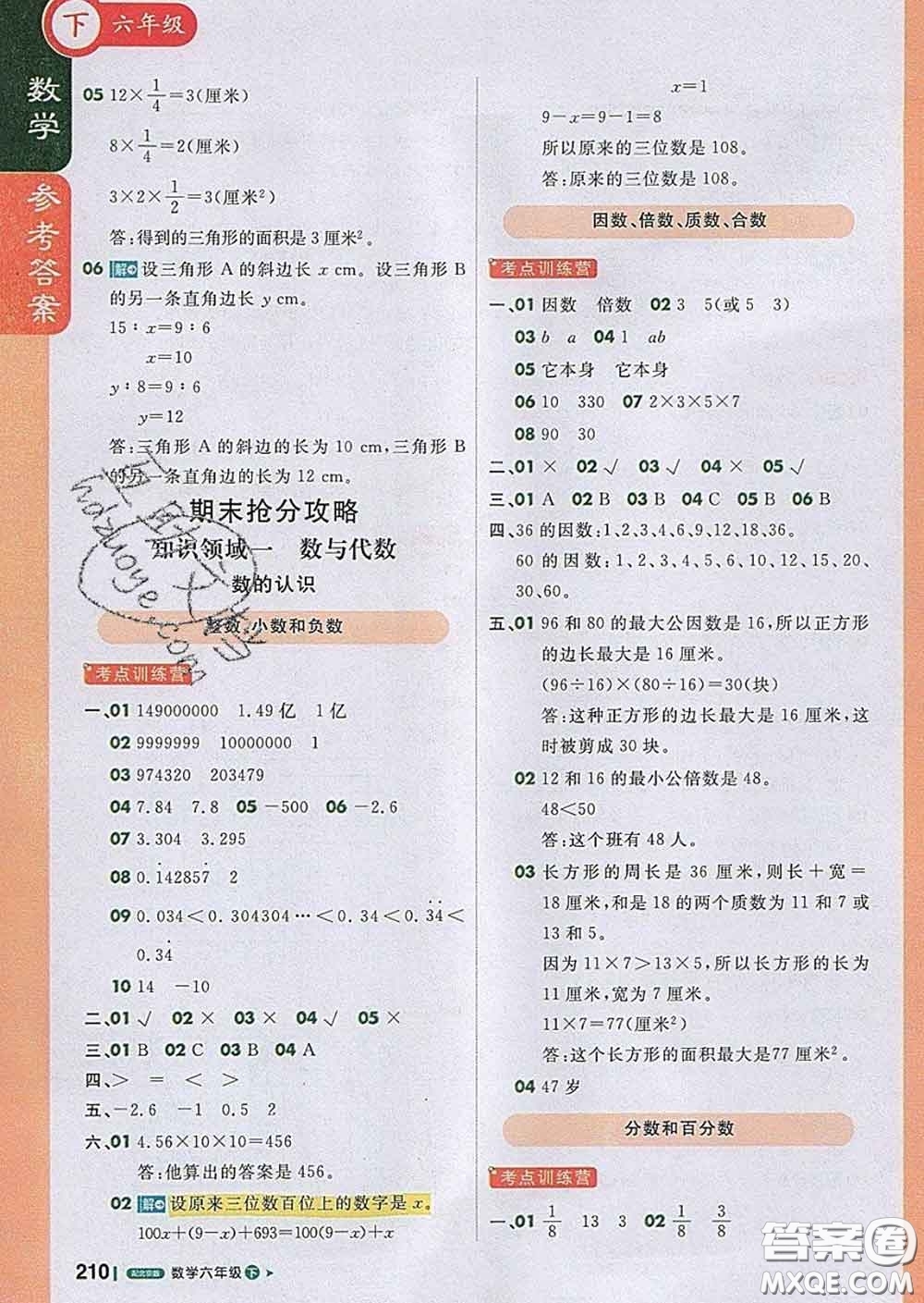 2020春新版1加1輕巧奪冠課堂直播六年級(jí)數(shù)學(xué)下冊(cè)北京版答案