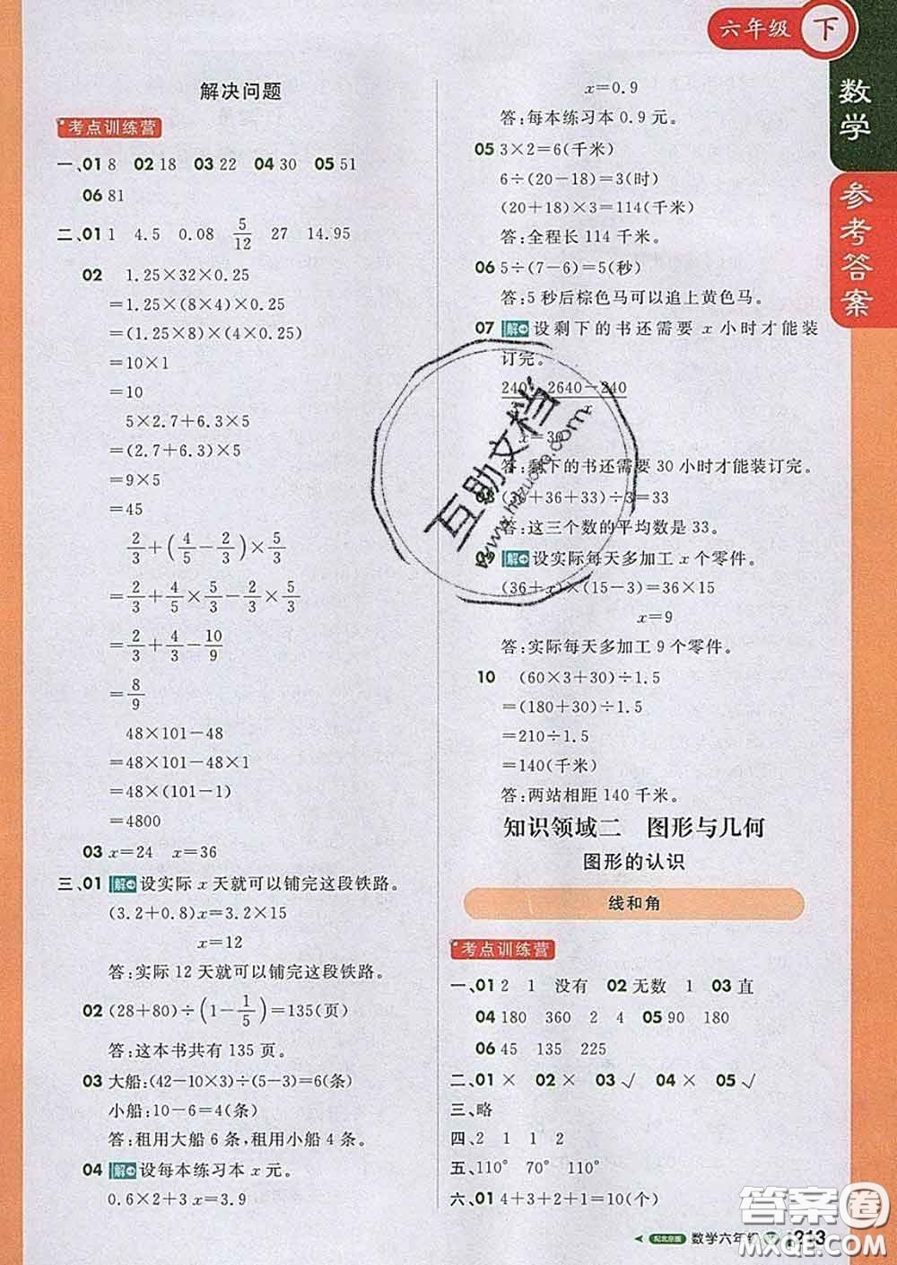 2020春新版1加1輕巧奪冠課堂直播六年級(jí)數(shù)學(xué)下冊(cè)北京版答案