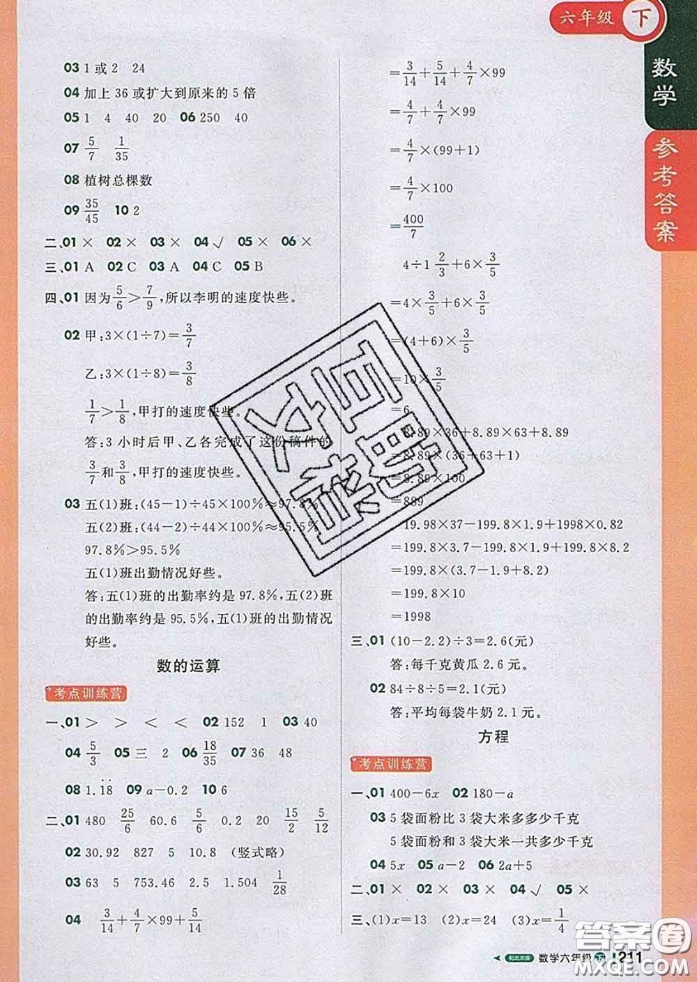 2020春新版1加1輕巧奪冠課堂直播六年級(jí)數(shù)學(xué)下冊(cè)北京版答案