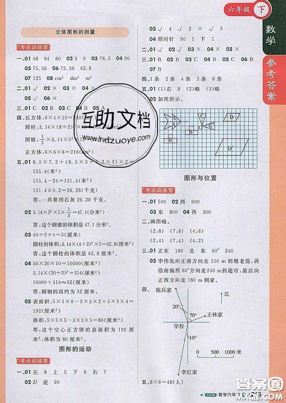 2020春新版1加1輕巧奪冠課堂直播六年級(jí)數(shù)學(xué)下冊(cè)北京版答案