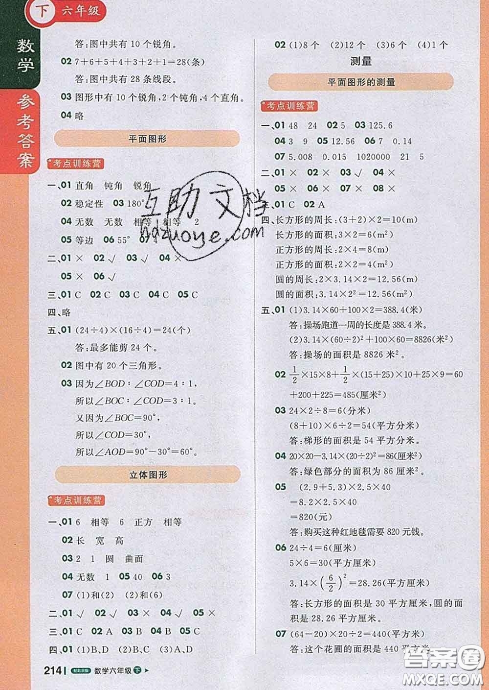 2020春新版1加1輕巧奪冠課堂直播六年級(jí)數(shù)學(xué)下冊(cè)北京版答案
