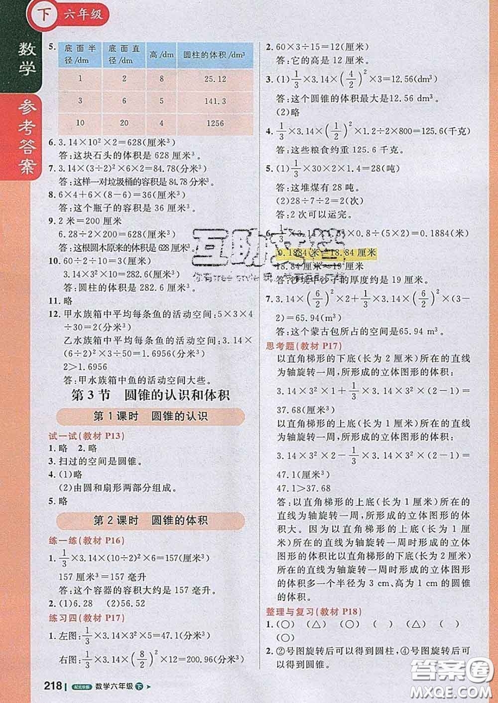 2020春新版1加1輕巧奪冠課堂直播六年級(jí)數(shù)學(xué)下冊(cè)北京版答案