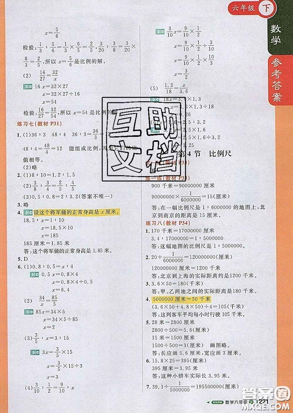 2020春新版1加1輕巧奪冠課堂直播六年級(jí)數(shù)學(xué)下冊(cè)北京版答案