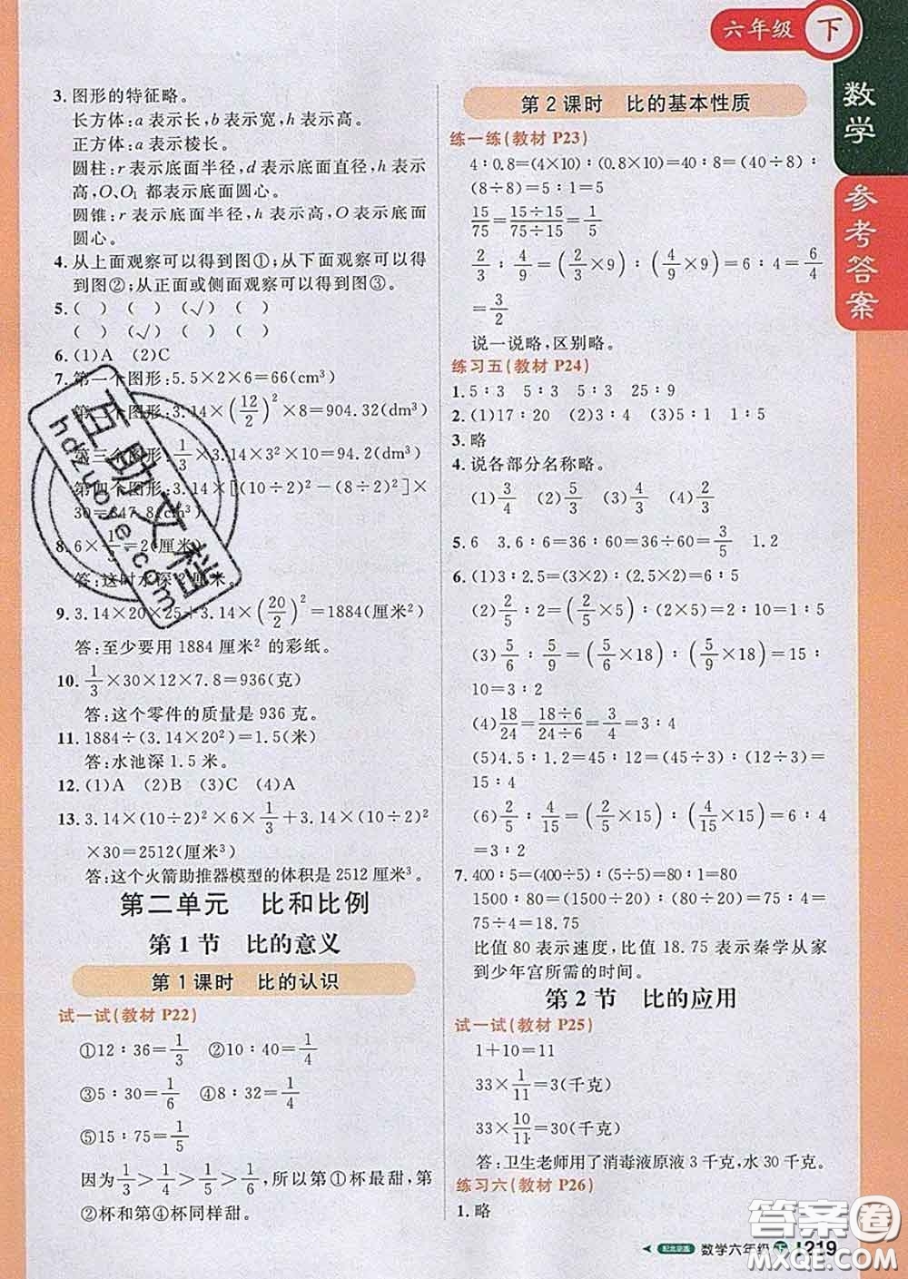 2020春新版1加1輕巧奪冠課堂直播六年級(jí)數(shù)學(xué)下冊(cè)北京版答案