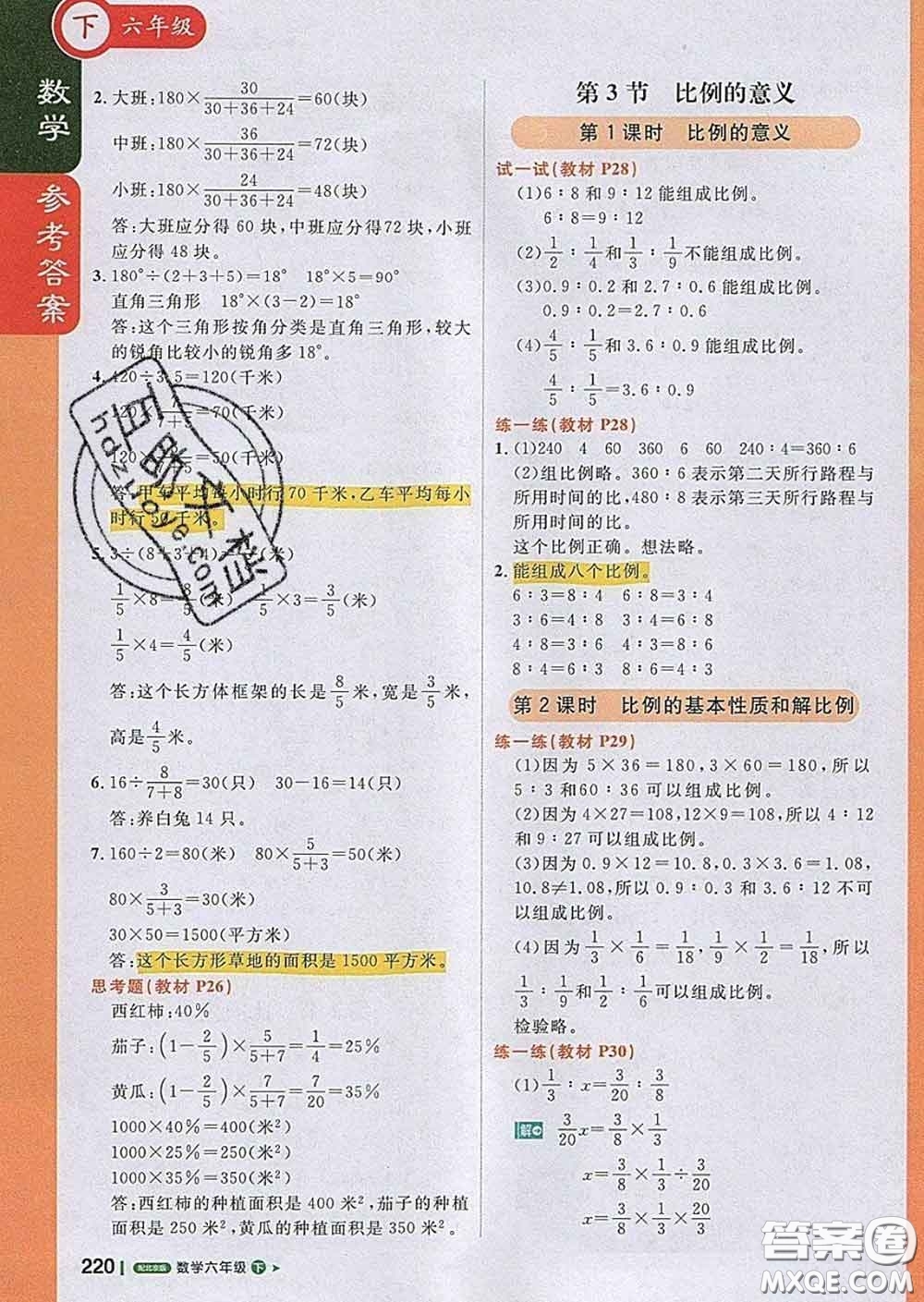 2020春新版1加1輕巧奪冠課堂直播六年級(jí)數(shù)學(xué)下冊(cè)北京版答案