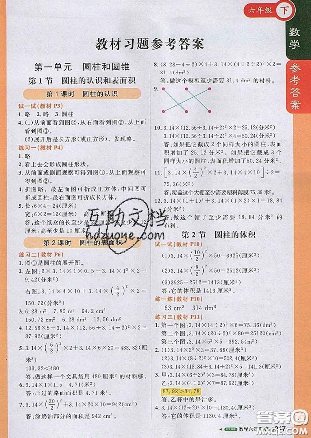 2020春新版1加1輕巧奪冠課堂直播六年級(jí)數(shù)學(xué)下冊(cè)北京版答案