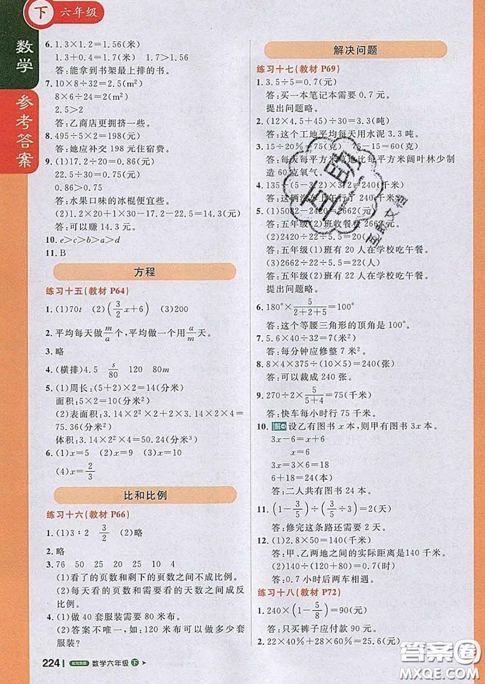2020春新版1加1輕巧奪冠課堂直播六年級(jí)數(shù)學(xué)下冊(cè)北京版答案