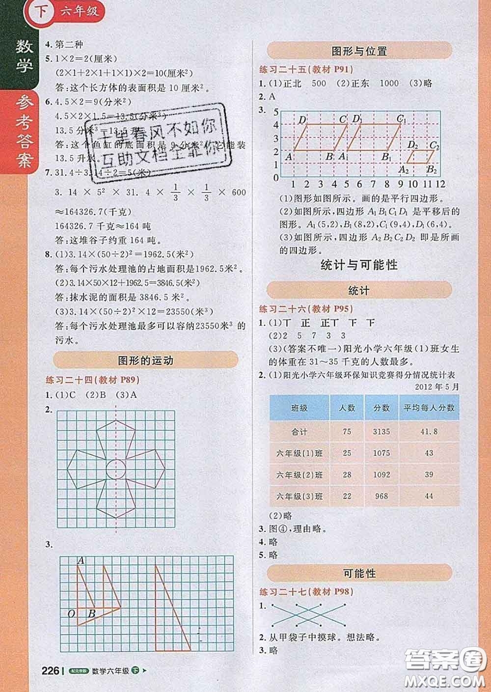 2020春新版1加1輕巧奪冠課堂直播六年級(jí)數(shù)學(xué)下冊(cè)北京版答案