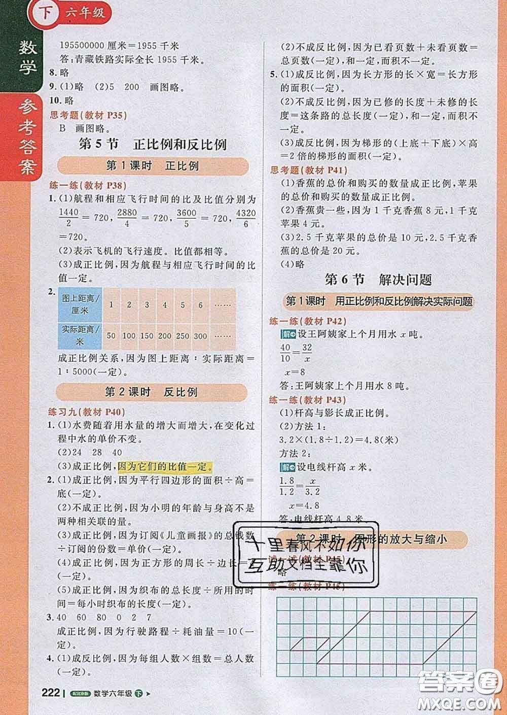 2020春新版1加1輕巧奪冠課堂直播六年級(jí)數(shù)學(xué)下冊(cè)北京版答案