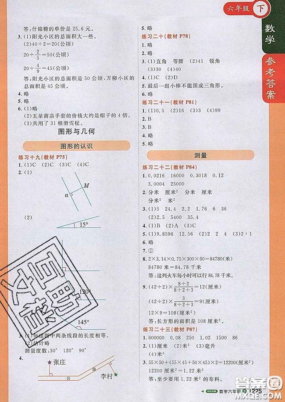 2020春新版1加1輕巧奪冠課堂直播六年級(jí)數(shù)學(xué)下冊(cè)北京版答案