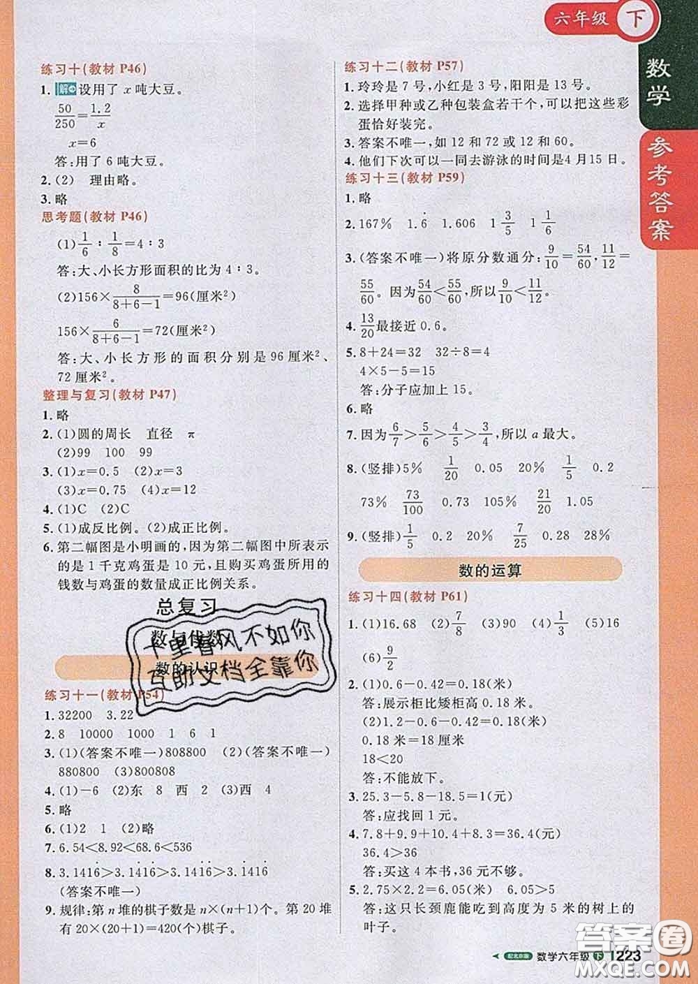 2020春新版1加1輕巧奪冠課堂直播六年級(jí)數(shù)學(xué)下冊(cè)北京版答案