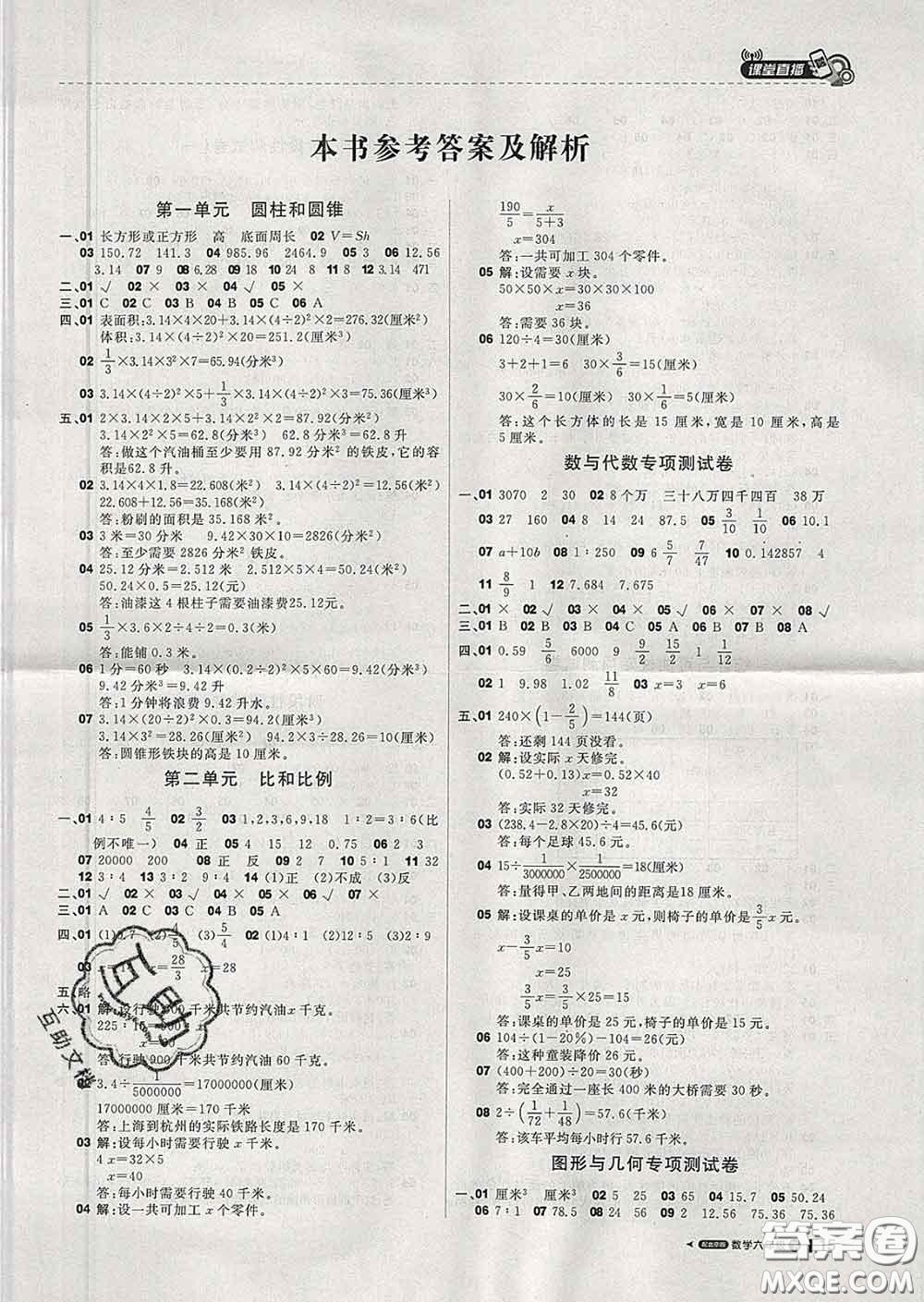 2020春新版1加1輕巧奪冠課堂直播六年級(jí)數(shù)學(xué)下冊(cè)北京版答案