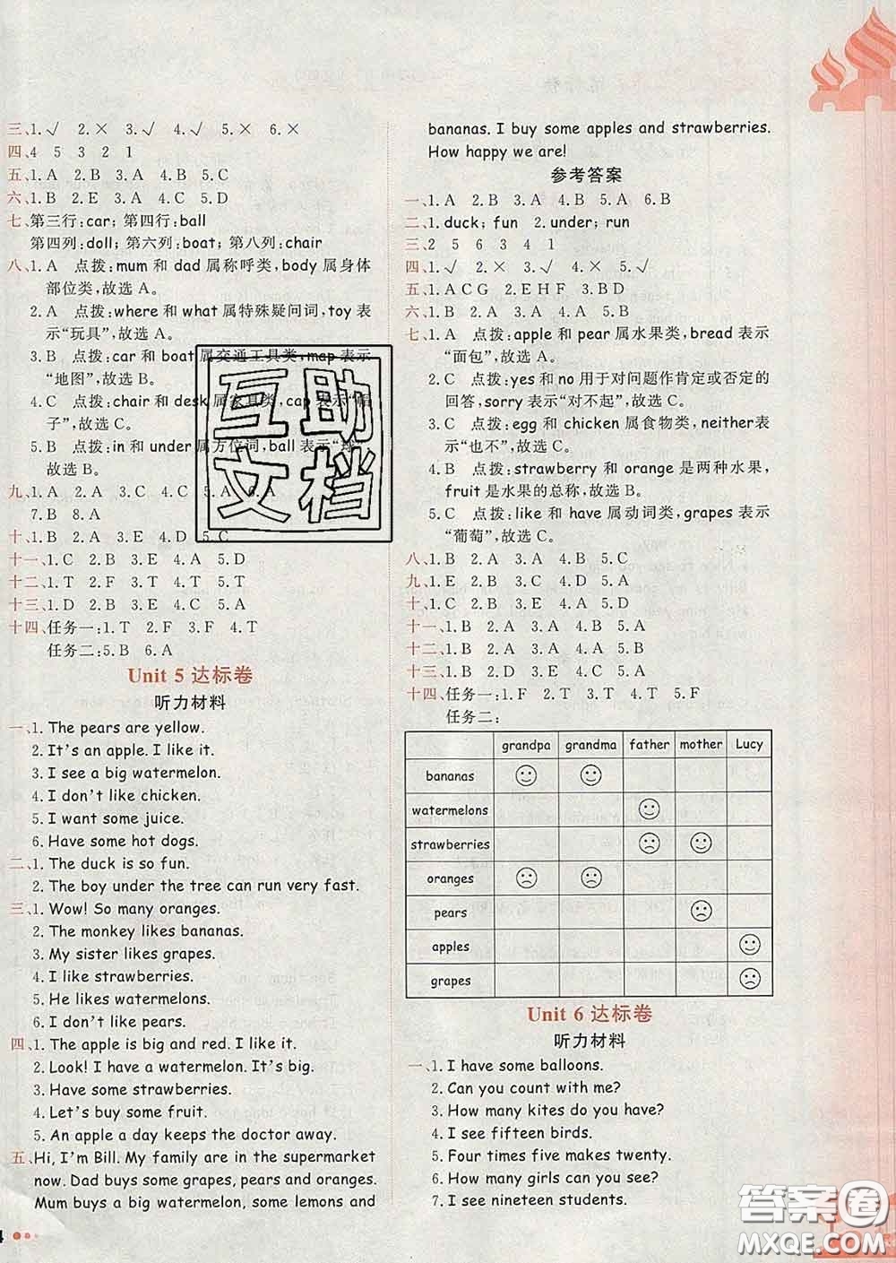 2020年黃岡小狀元達(dá)標(biāo)卷三年級(jí)英語下冊(cè)人教版廣東專版答案