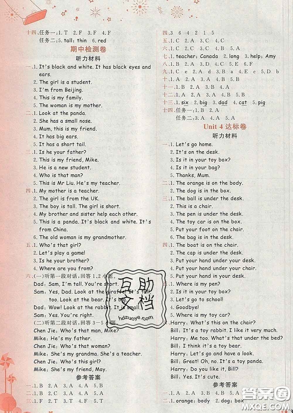 2020年黃岡小狀元達(dá)標(biāo)卷三年級(jí)英語下冊(cè)人教版廣東專版答案
