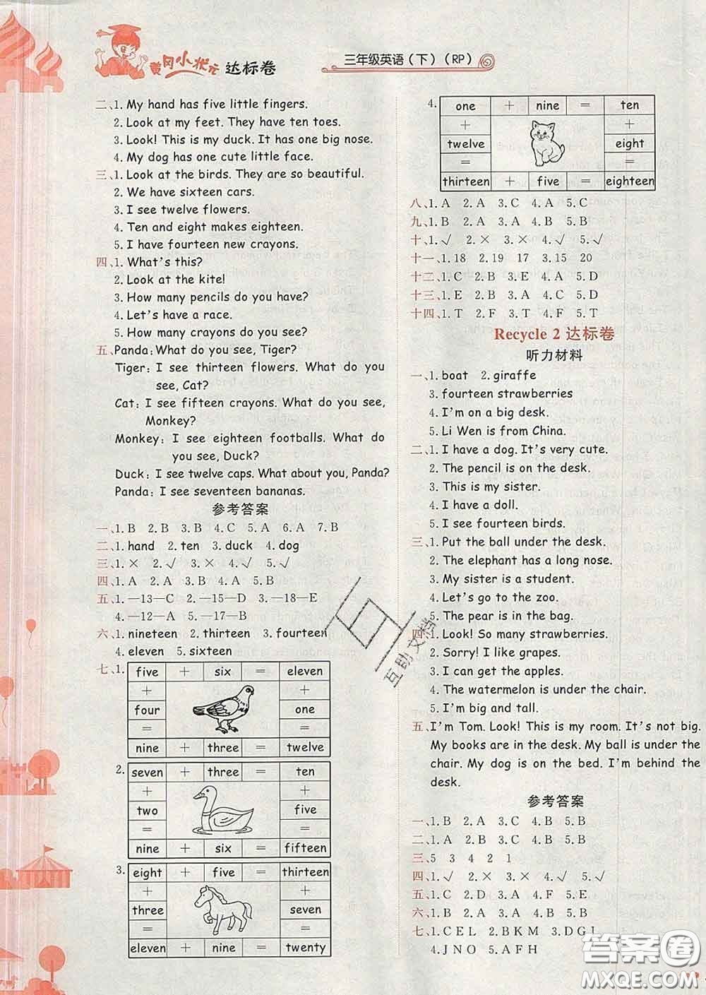 2020年黃岡小狀元達(dá)標(biāo)卷三年級(jí)英語下冊(cè)人教版廣東專版答案