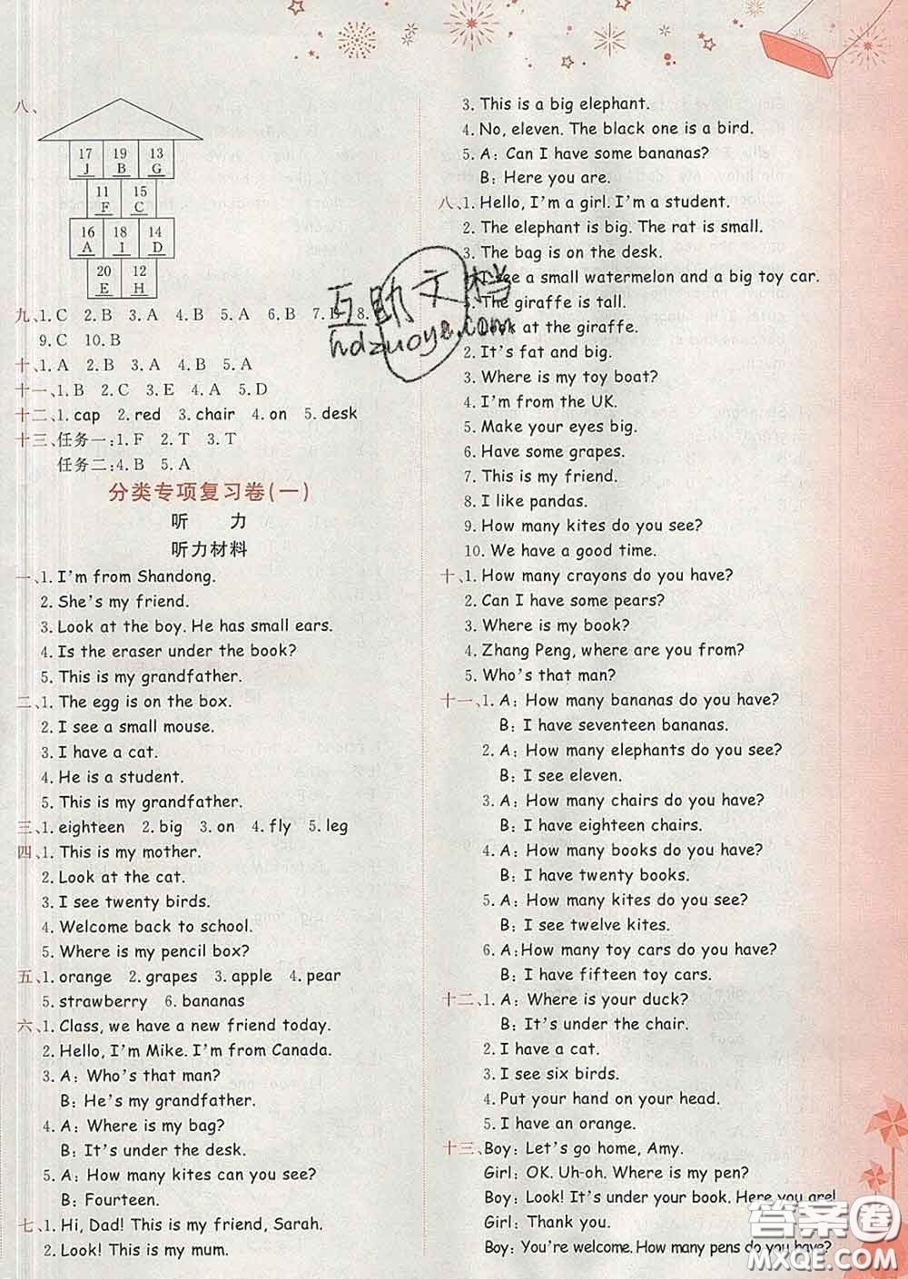 2020年黃岡小狀元達(dá)標(biāo)卷三年級(jí)英語下冊(cè)人教版廣東專版答案