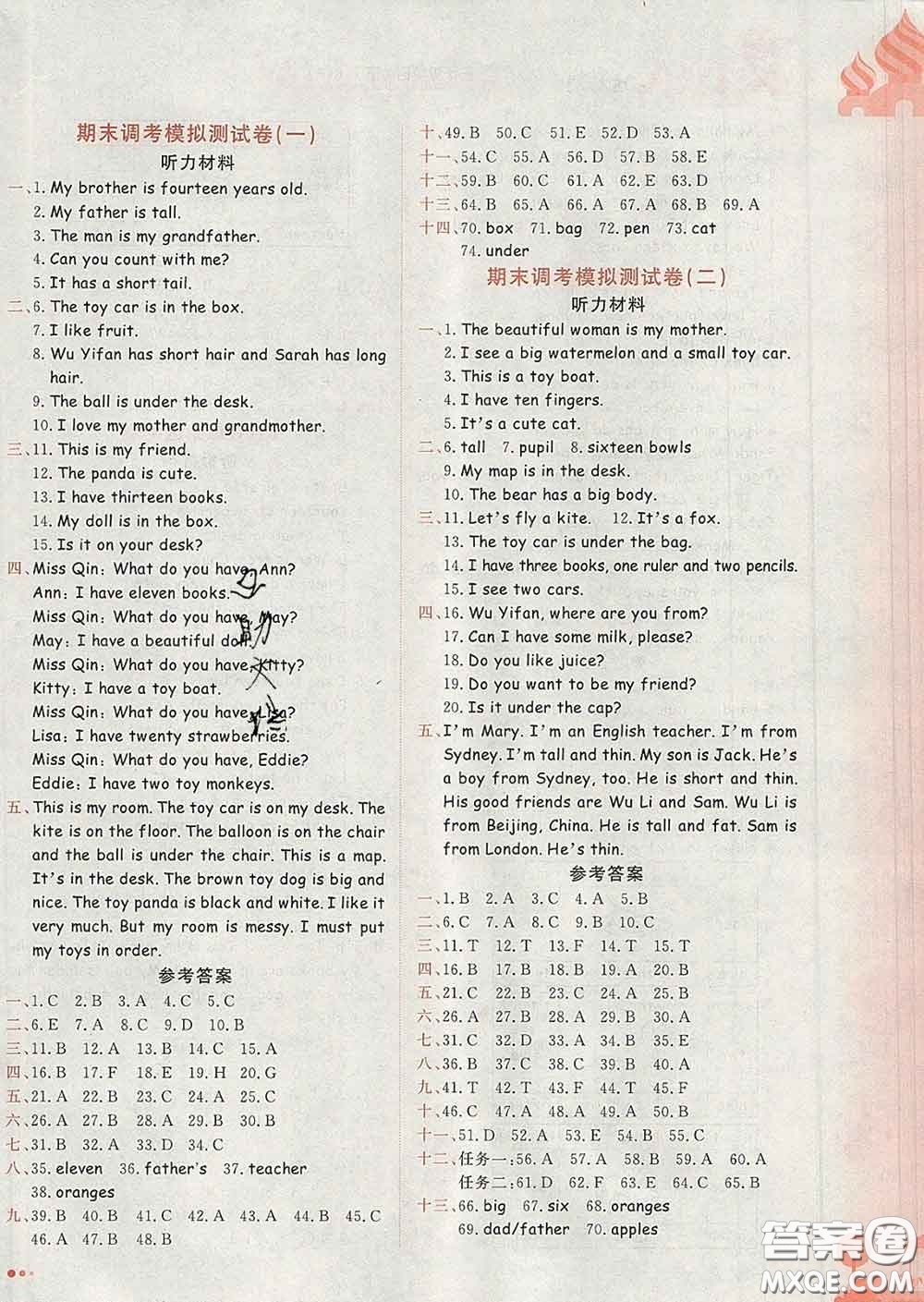 2020年黃岡小狀元達(dá)標(biāo)卷三年級(jí)英語下冊(cè)人教版廣東專版答案