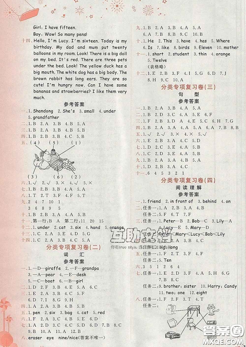 2020年黃岡小狀元達(dá)標(biāo)卷三年級(jí)英語下冊(cè)人教版廣東專版答案