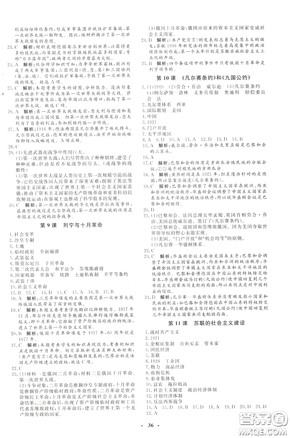 鐘書金牌2020年非常1+1完全題練九年級下冊歷史R版人教版參考答案