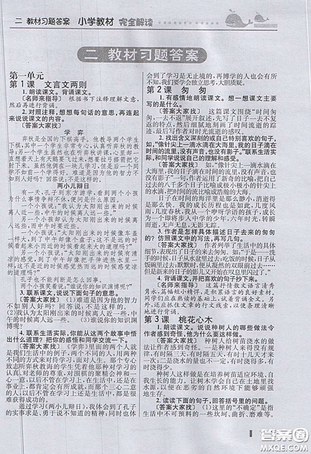 人民教育出版社2020義務(wù)教育教科書語(yǔ)文六年級(jí)下冊(cè)人教版教材習(xí)題答案