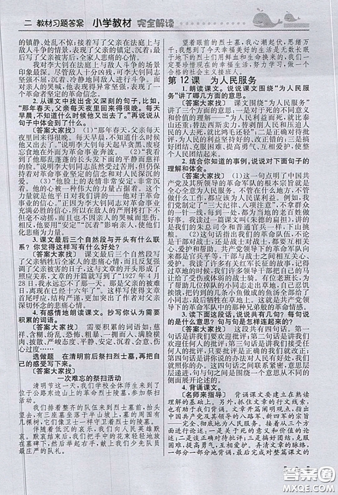 人民教育出版社2020義務(wù)教育教科書語(yǔ)文六年級(jí)下冊(cè)人教版教材習(xí)題答案