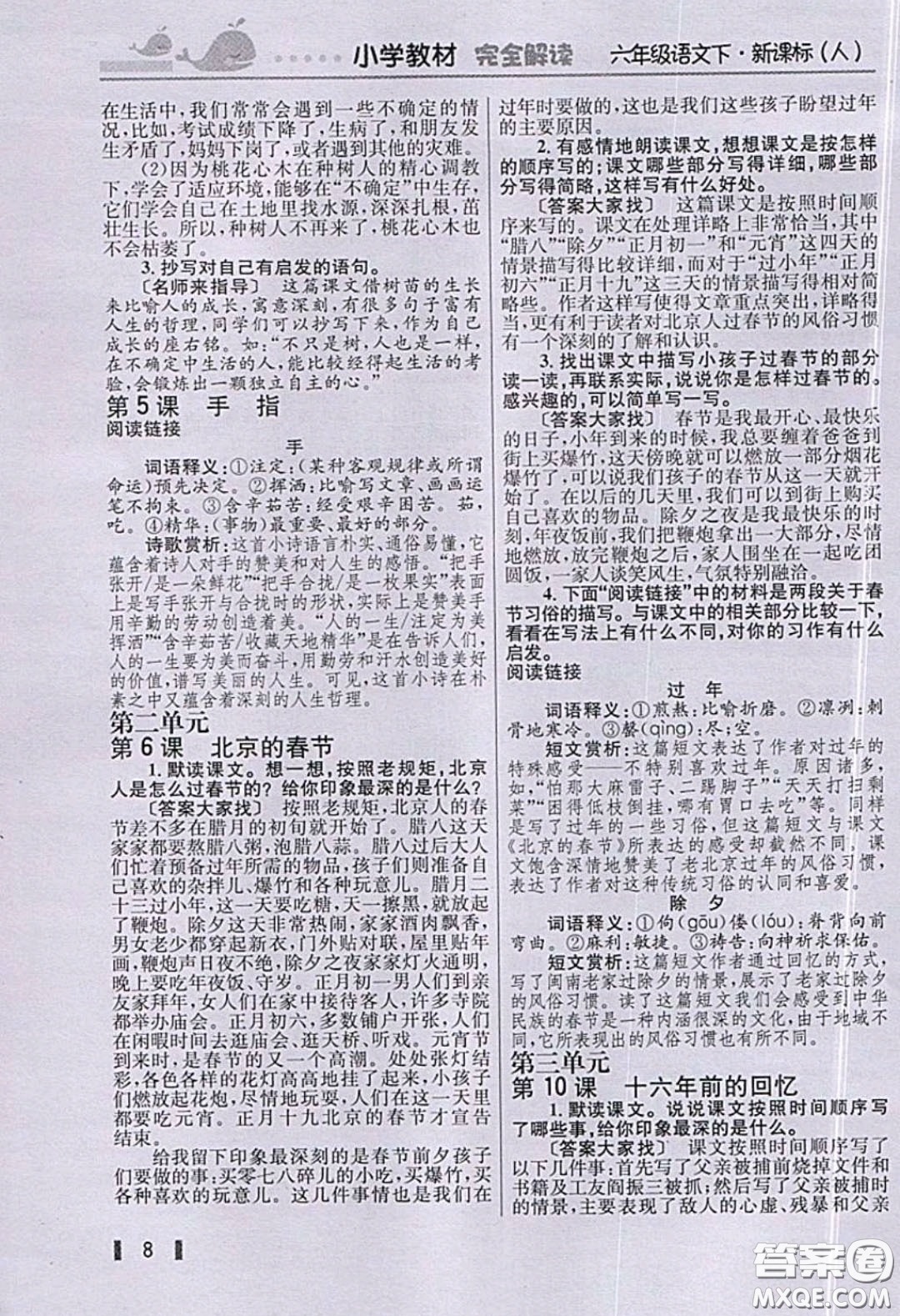 人民教育出版社2020義務(wù)教育教科書語(yǔ)文六年級(jí)下冊(cè)人教版教材習(xí)題答案