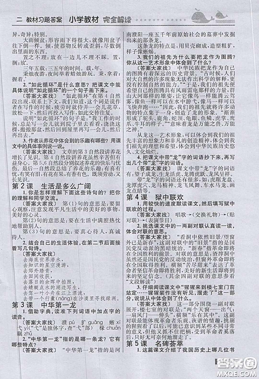 人民教育出版社2020義務(wù)教育教科書語(yǔ)文六年級(jí)下冊(cè)人教版教材習(xí)題答案