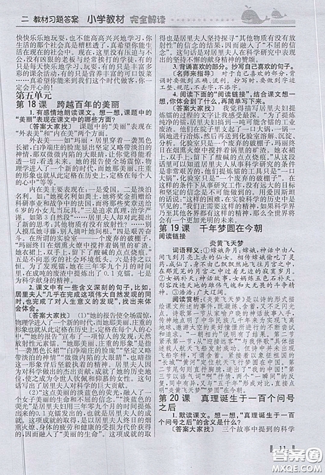 人民教育出版社2020義務(wù)教育教科書語(yǔ)文六年級(jí)下冊(cè)人教版教材習(xí)題答案
