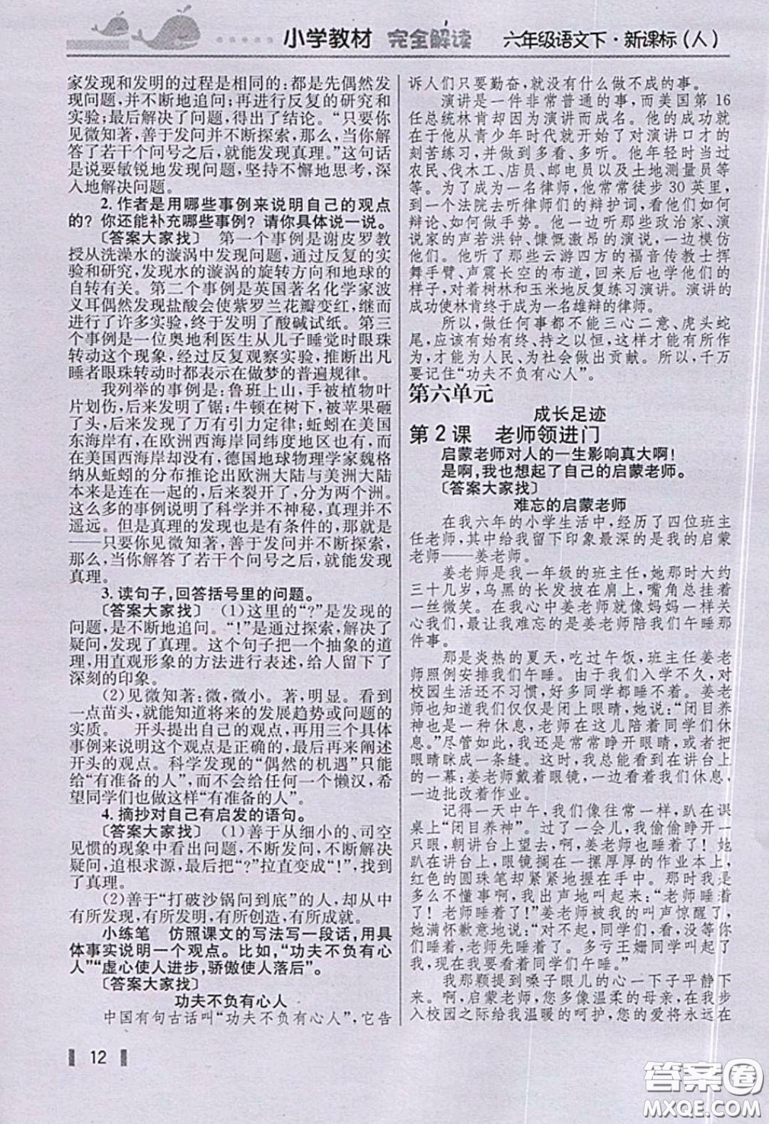 人民教育出版社2020義務(wù)教育教科書語(yǔ)文六年級(jí)下冊(cè)人教版教材習(xí)題答案