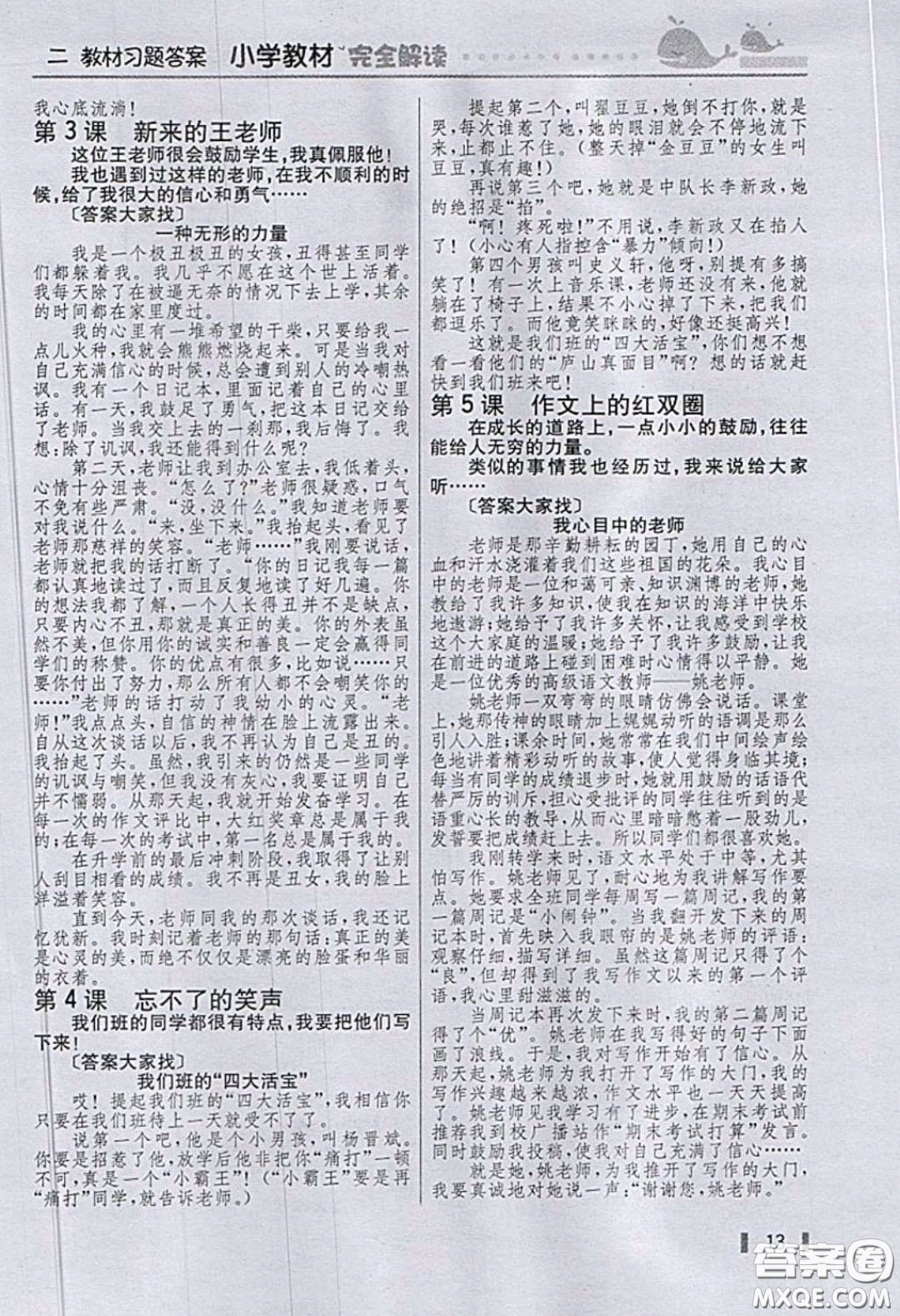 人民教育出版社2020義務(wù)教育教科書語(yǔ)文六年級(jí)下冊(cè)人教版教材習(xí)題答案