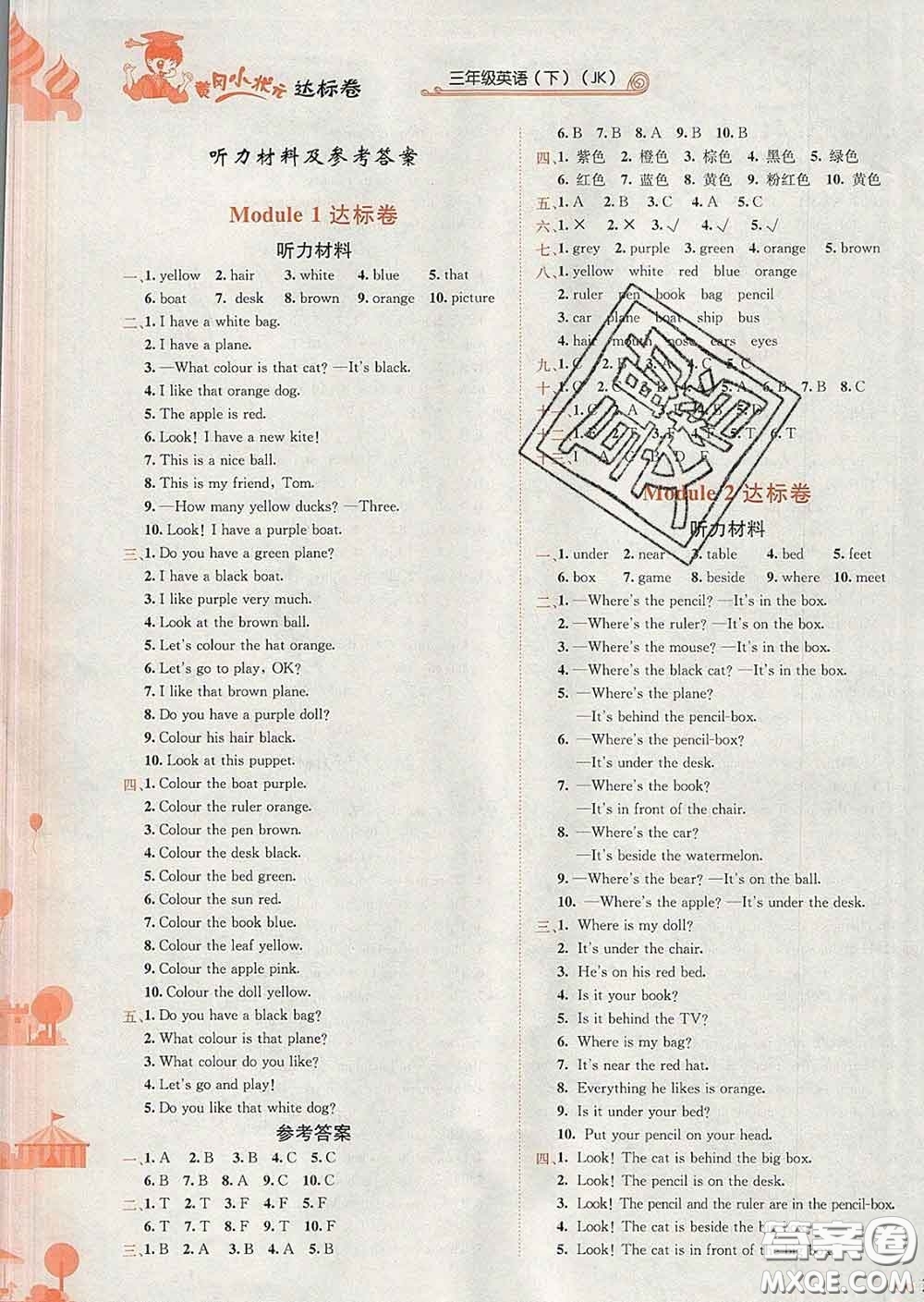 2020年黃岡小狀元達(dá)標(biāo)卷三年級(jí)英語下冊(cè)教科版廣東專版答案